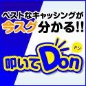 叩いてDON